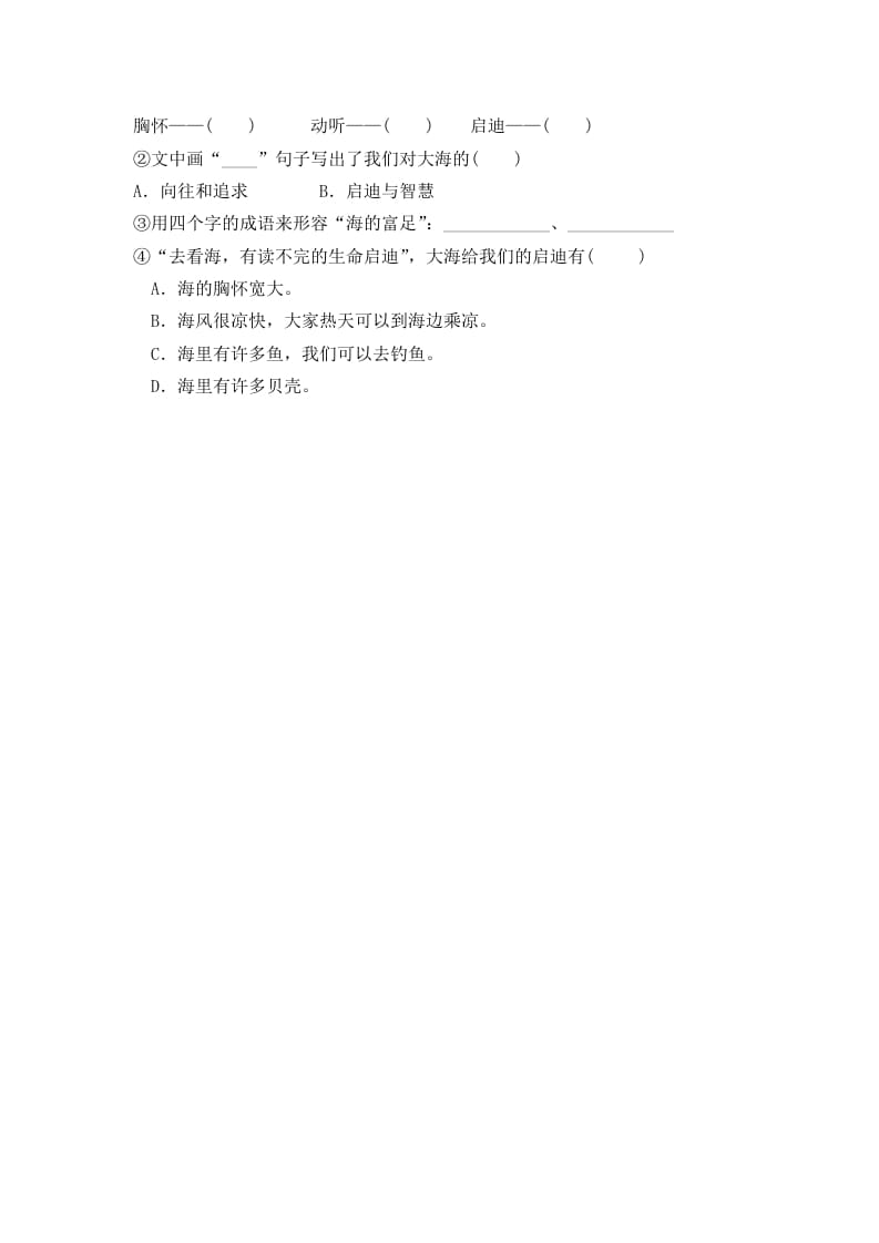 图片[2]-二年级语文下册08彩色的梦第二课时-淘课榜