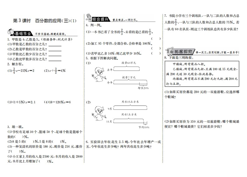 六年级数学上册7.3百分数的应用（三）（1）（北师大版）-淘课榜