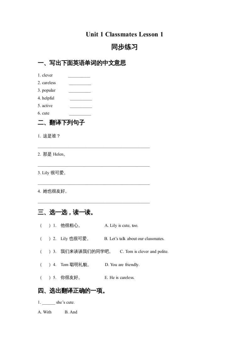 五年级英语上册Ｕｎｉｔ１ＣｌａｓｓｍａｔｅｓＬｅｓｓｏｎ１同步练习1（人教版一起点）-淘课榜