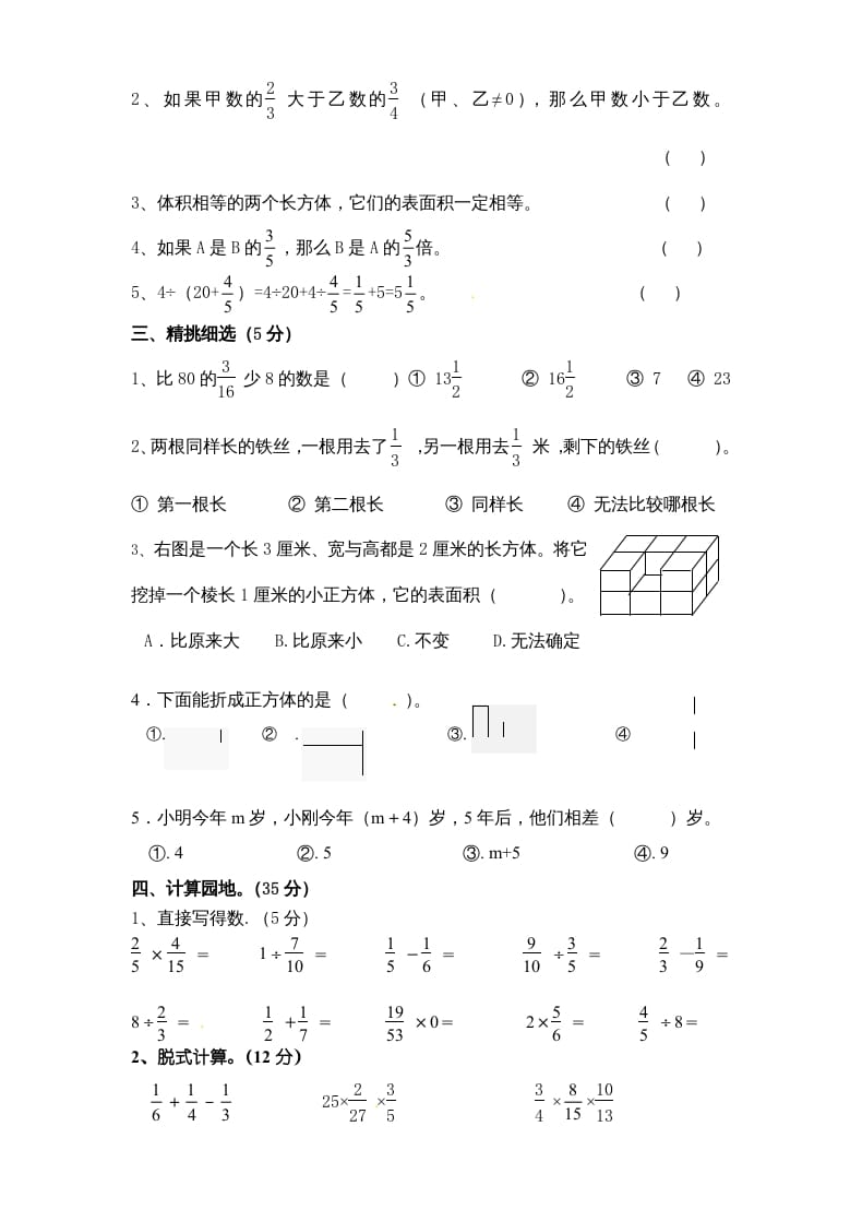 图片[2]-六年级数学上册期末复习检测试题(4)（苏教版）-淘课榜