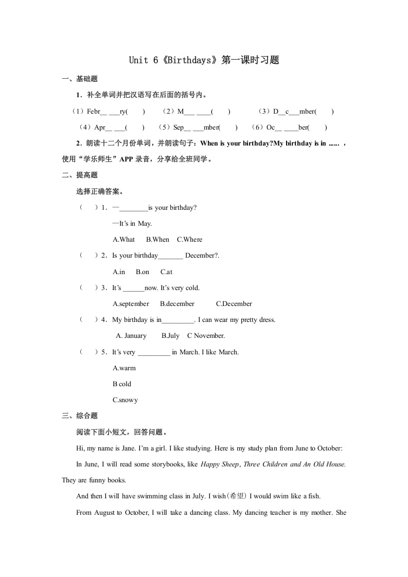 三年级英语上册Unit6习题第1课时（人教版一起点）-淘课榜