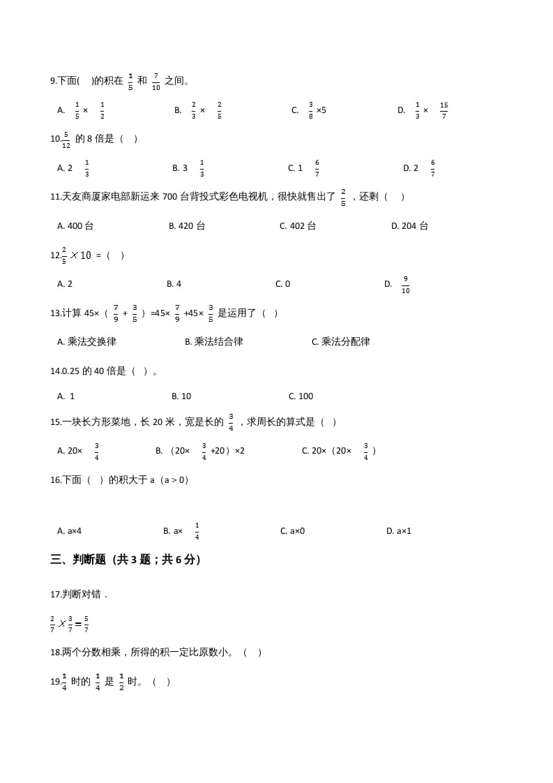 图片[2]-六年级数学上册期末精英百分卷（三）（人教版）-淘课榜