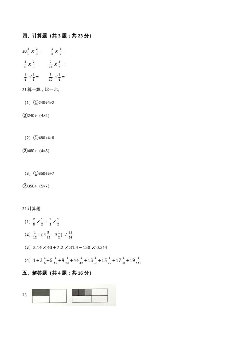 图片[3]-六年级数学上册期末精英百分卷（三）（人教版）-淘课榜