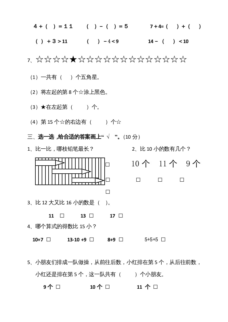 图片[2]-一年级数学上册期末测试卷5（苏教版）-淘课榜