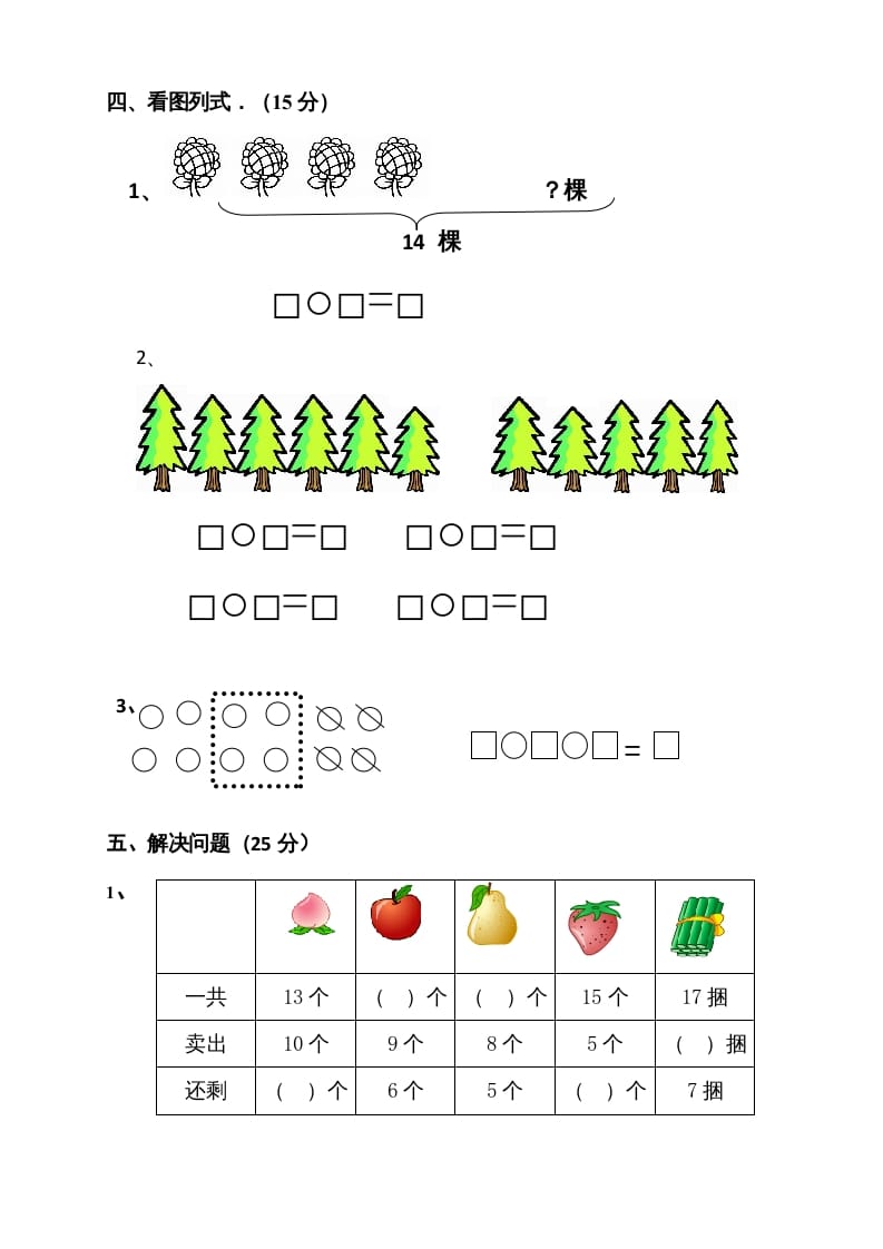 图片[3]-一年级数学上册期末测试卷5（苏教版）-淘课榜