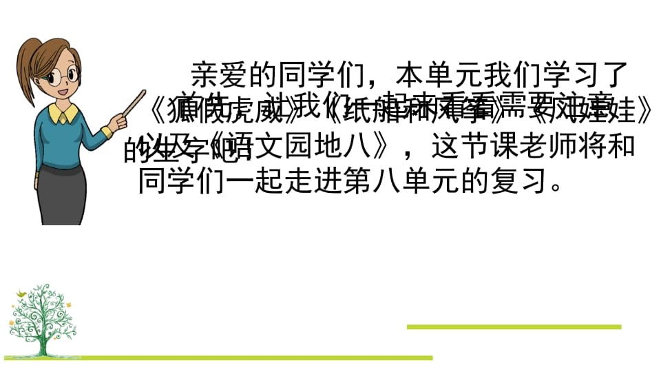 图片[2]-二年级语文上册第八单元复习（部编）-淘课榜