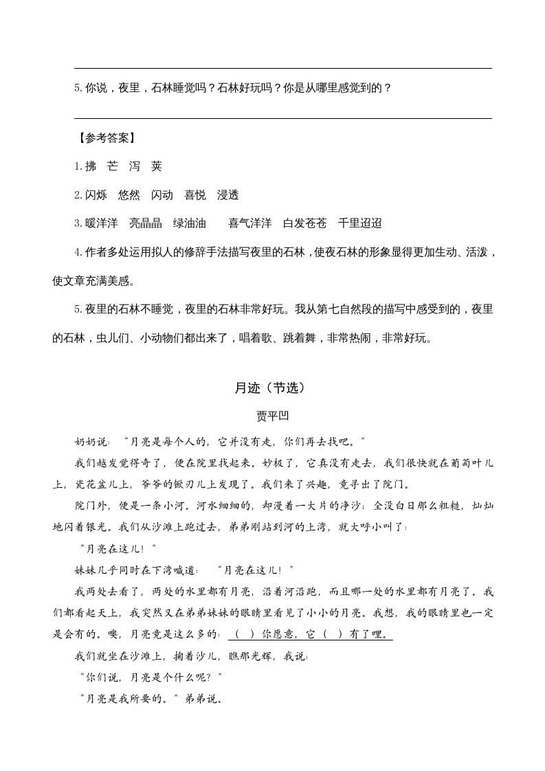 图片[2]-四年级语文上册类文阅读2走月亮-淘课榜