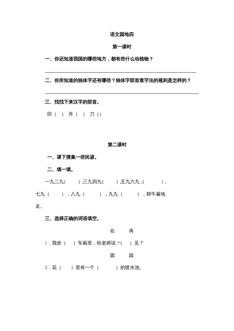 二年级语文上册园地七（部编）-淘课榜
