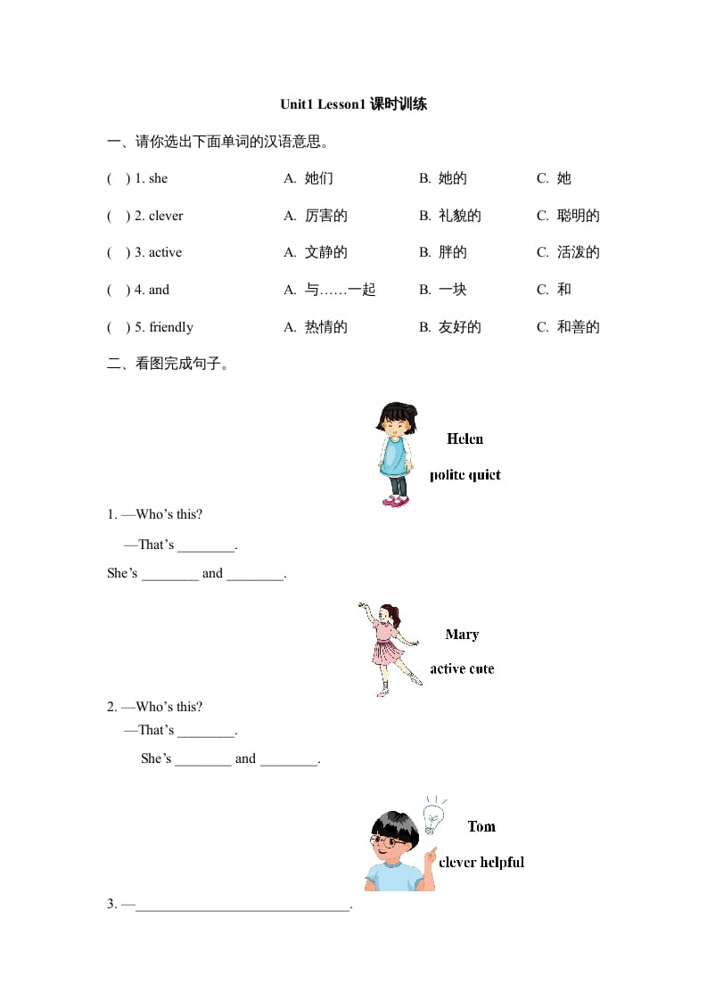 五年级英语上册Unit1_Lesson1课时训练（人教版一起点）-淘课榜