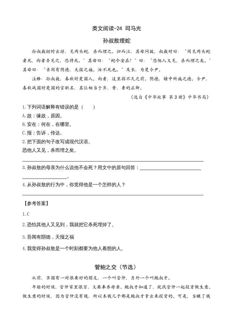 三年级语文上册类文阅读24司马光（部编版）-淘课榜