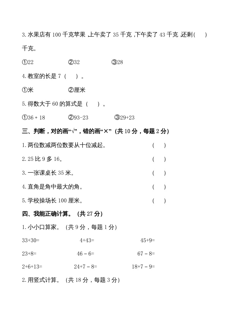 图片[2]-二年级数学上册期中测试卷1（人教版）-淘课榜
