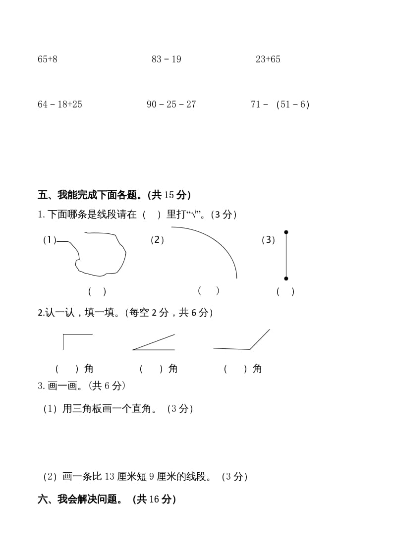 图片[3]-二年级数学上册期中测试卷1（人教版）-淘课榜