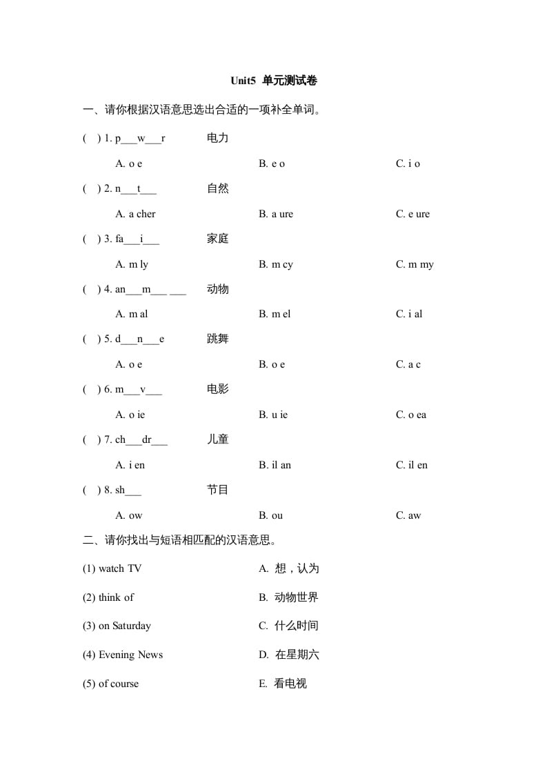 五年级英语上册Unit5_单元测试卷（人教版一起点）-淘课榜