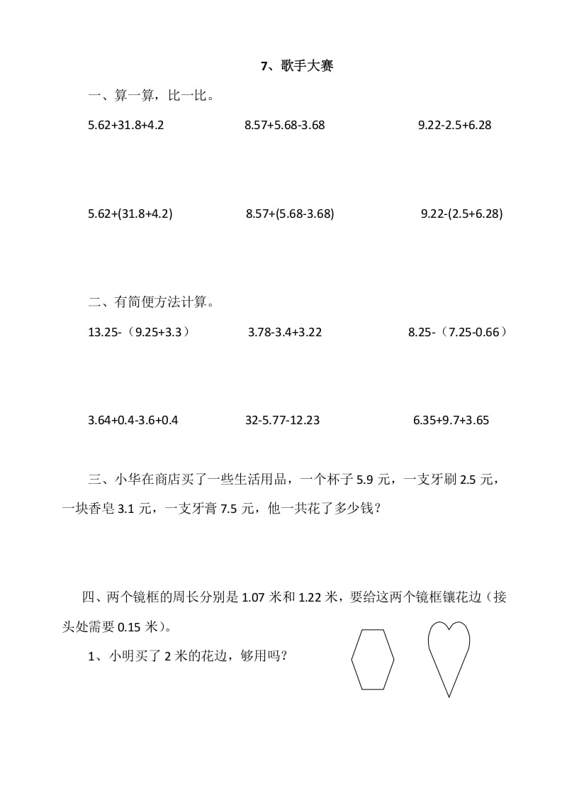 四年级数学下册1.7歌手大赛-淘课榜