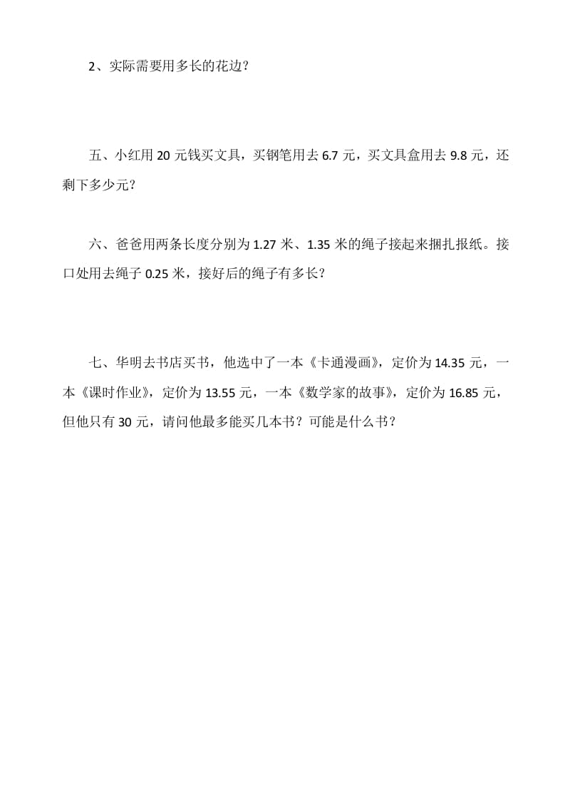图片[2]-四年级数学下册1.7歌手大赛-淘课榜