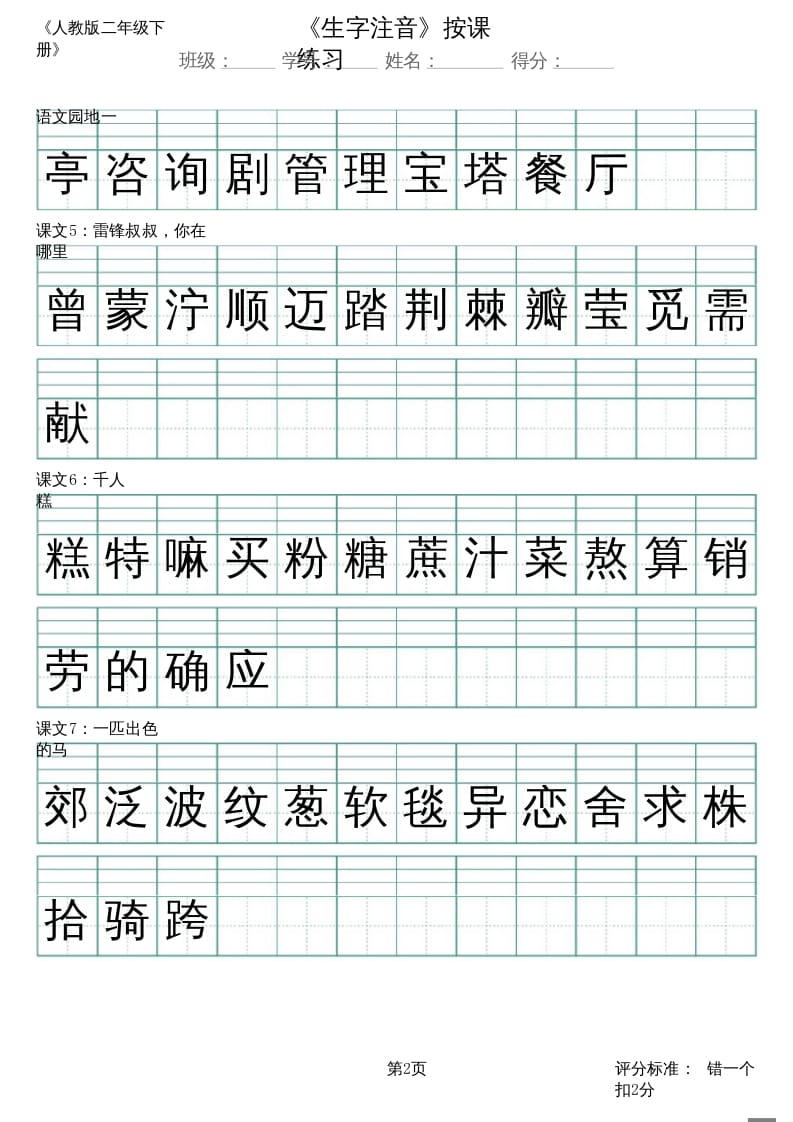 图片[2]-二年级语文上册（新）_识字表_生字注音（部编）-淘课榜