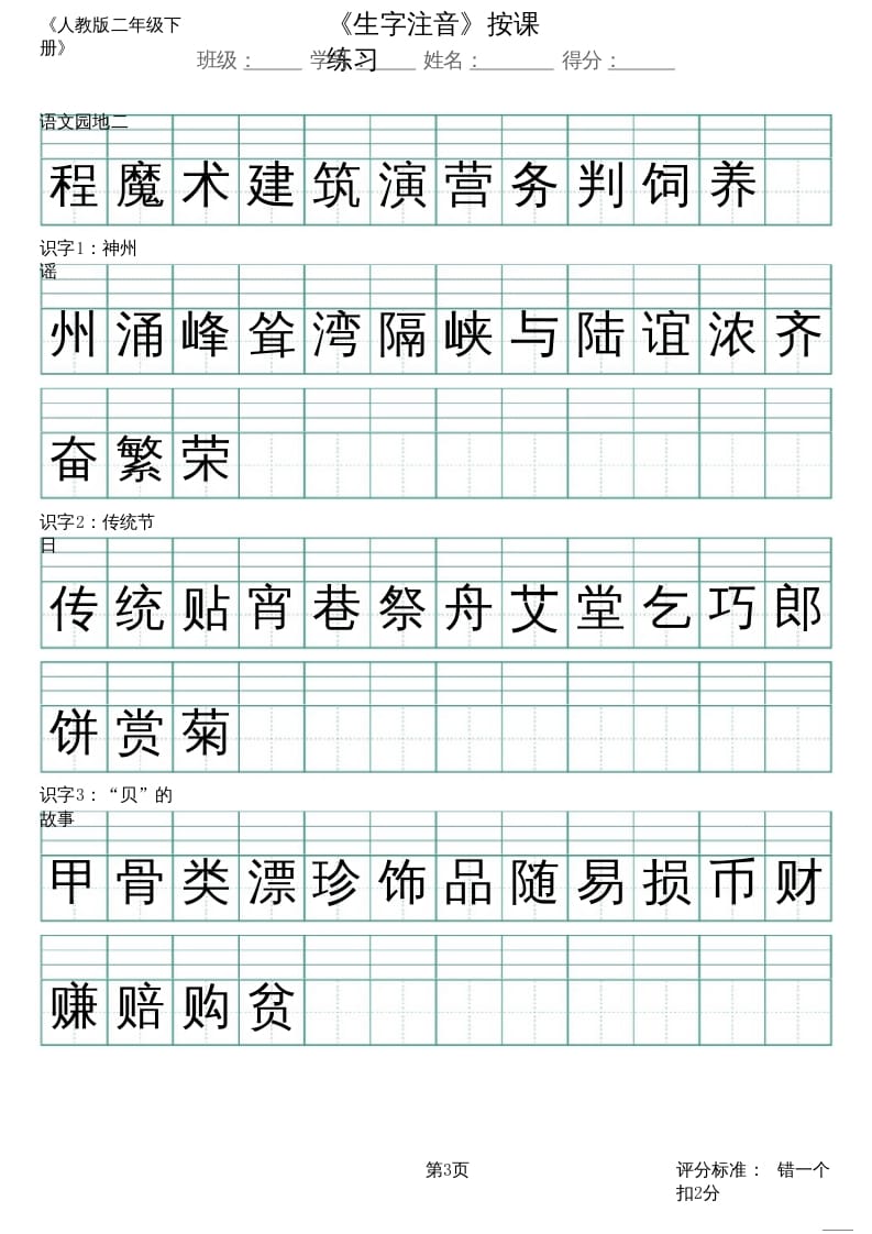 图片[3]-二年级语文上册（新）_识字表_生字注音（部编）-淘课榜