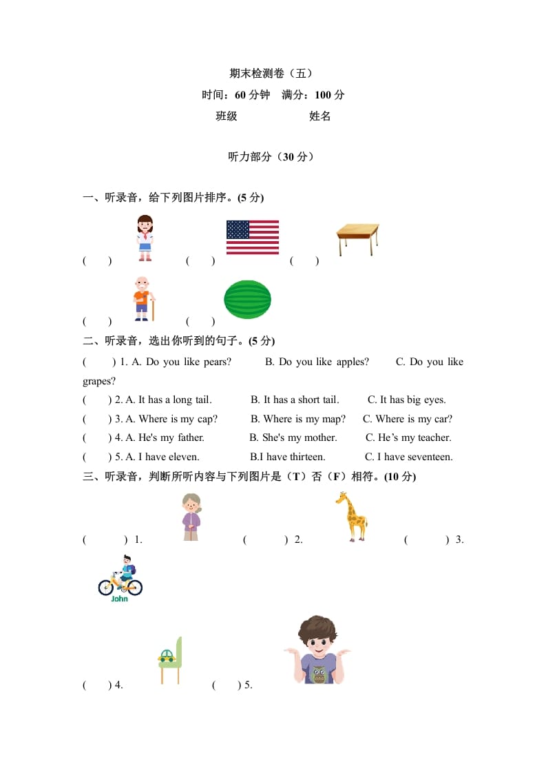 三年级英语下册期末检测卷（五）人教PEP（word版，含听力材料和答案）-淘课榜