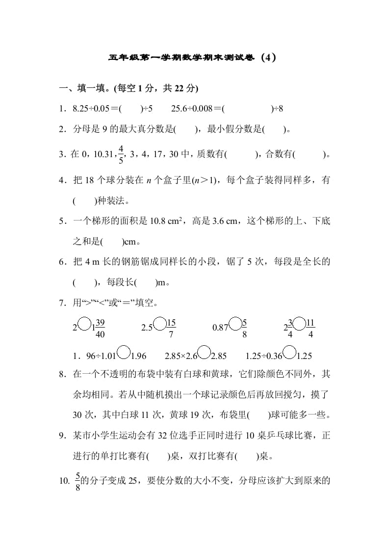五年级数学上册期末练习(9)（北师大版）-淘课榜