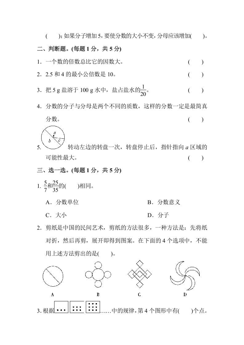图片[2]-五年级数学上册期末练习(9)（北师大版）-淘课榜