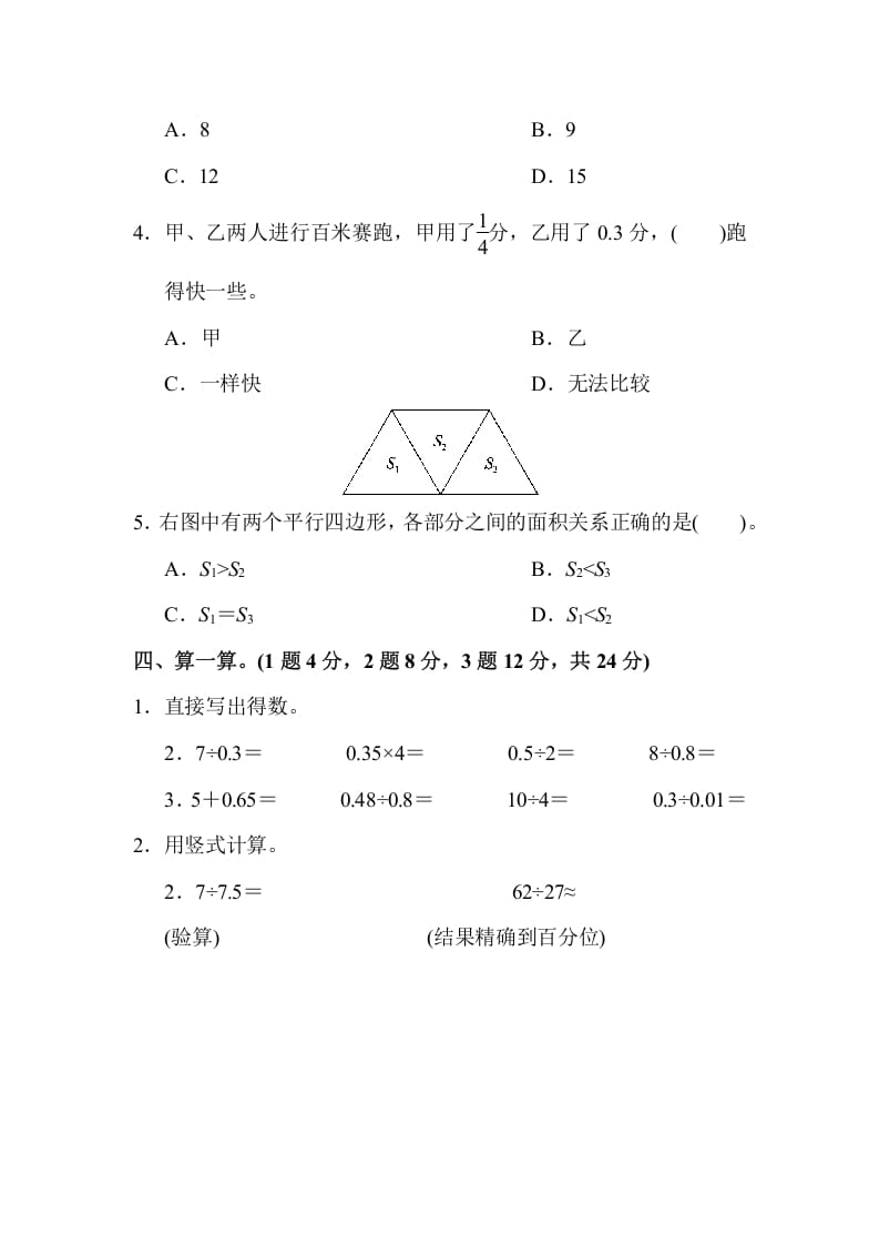 图片[3]-五年级数学上册期末练习(9)（北师大版）-淘课榜