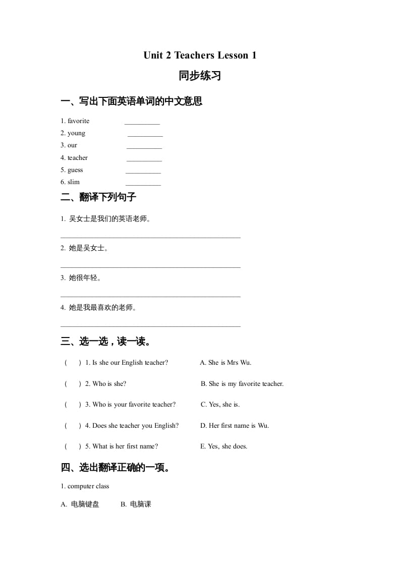 五年级英语上册Ｕｎｉｔ2TeachersLesson1同步练习1（人教版一起点）-淘课榜