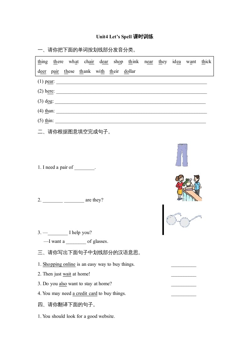 五年级英语上册Unit4_Let’s_Spell课时训练（人教版一起点）-淘课榜