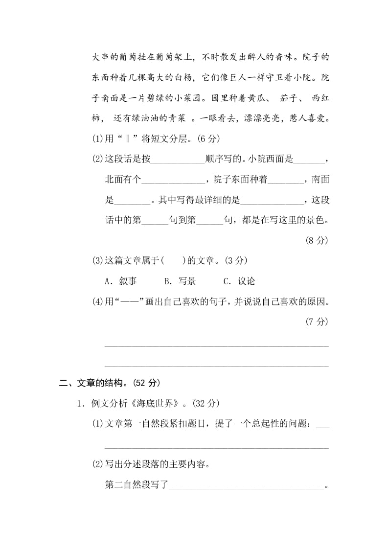 图片[2]-三年级语文下册15写作顺序、结构-淘课榜