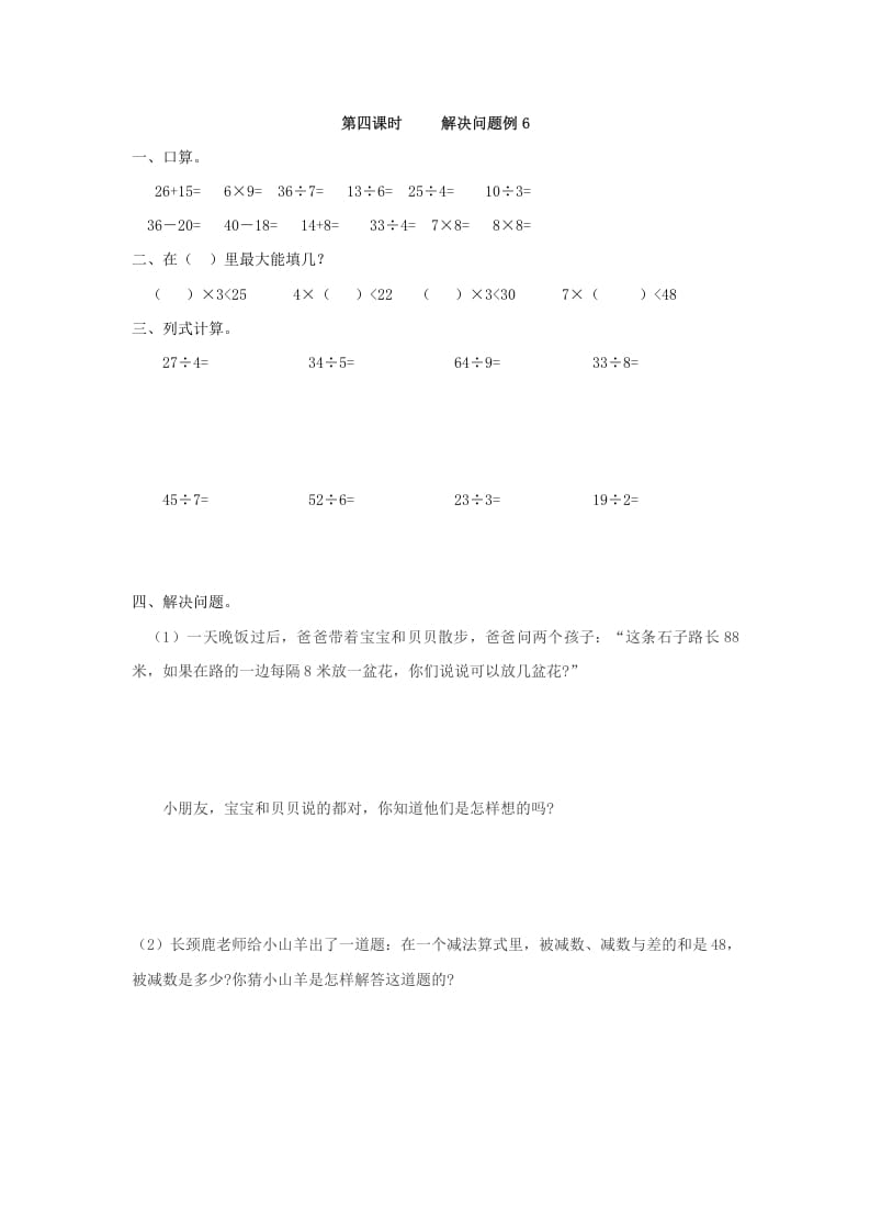 二年级数学下册6.4解决问题例6-淘课榜