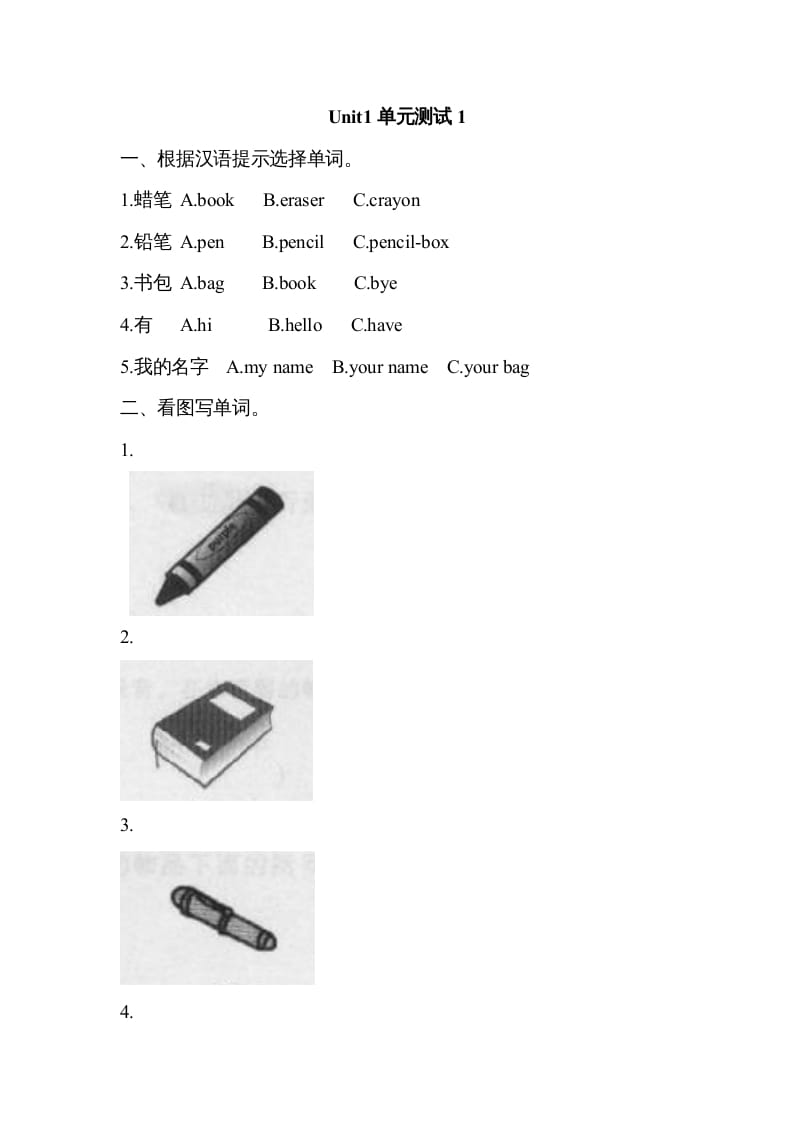 三年级英语上册Unit1单元测试__1（人教PEP）-淘课榜