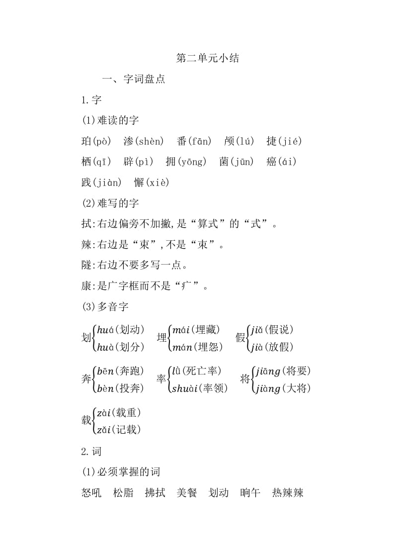 四年级语文下册第二单元知识小结-淘课榜