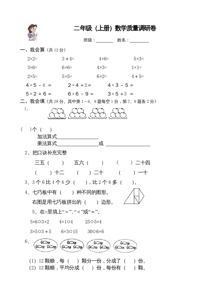 二年级数学上册（）质量调研卷（苏教版）-淘课榜