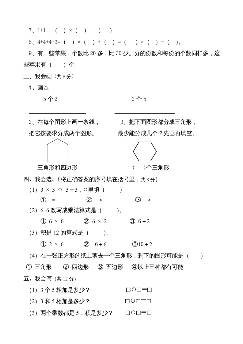 图片[2]-二年级数学上册（）质量调研卷（苏教版）-淘课榜