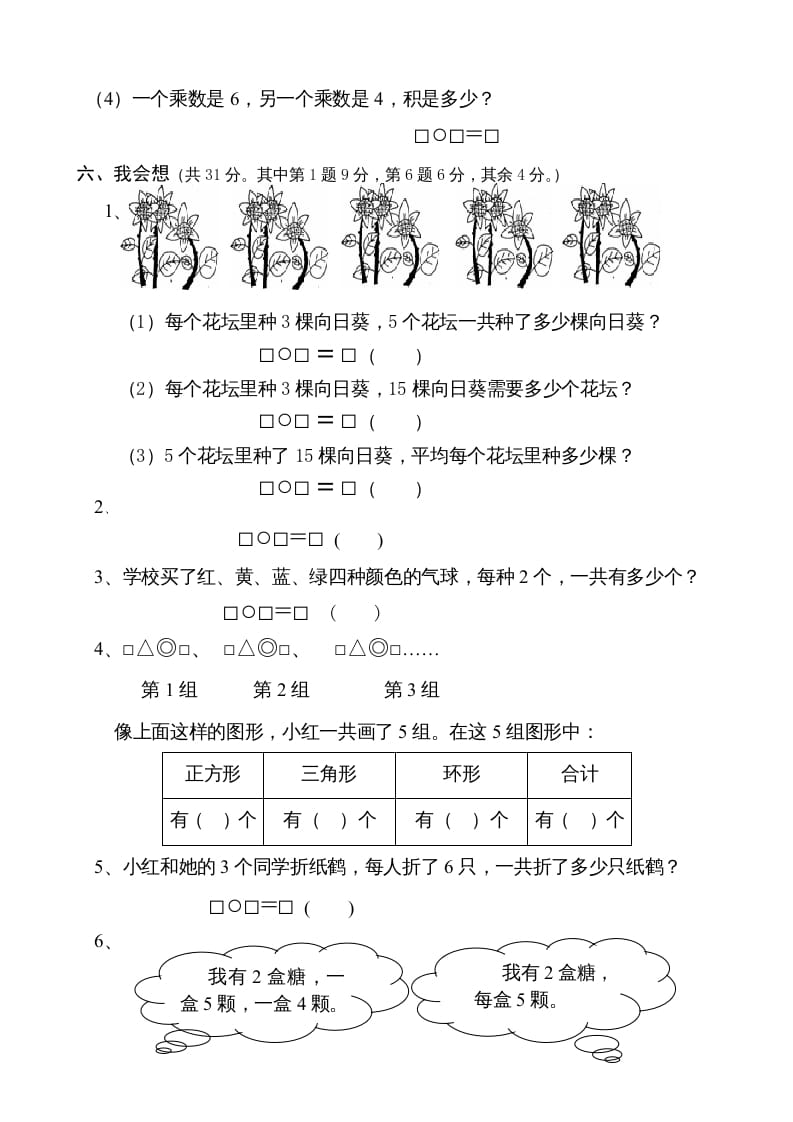 图片[3]-二年级数学上册（）质量调研卷（苏教版）-淘课榜