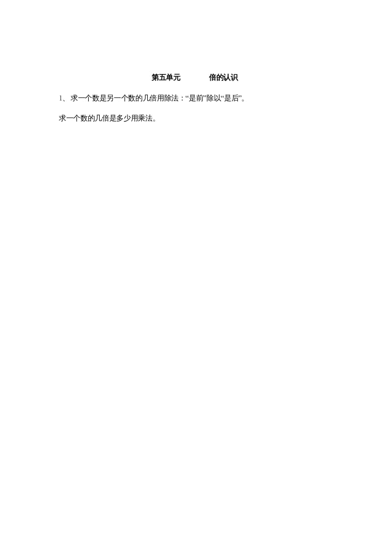三年级数学上册第5单元归纳总结（人教版）-淘课榜