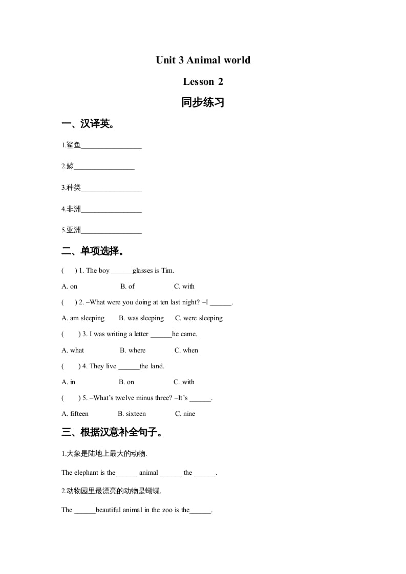 六年级英语上册Unit3AnimalWorldLesson2同步练习3（人教版一起点）-淘课榜