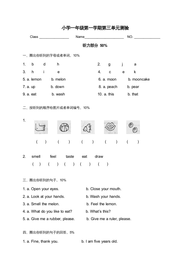 一年级英语上册第三单元测验听力部分（人教一起点）-淘课榜