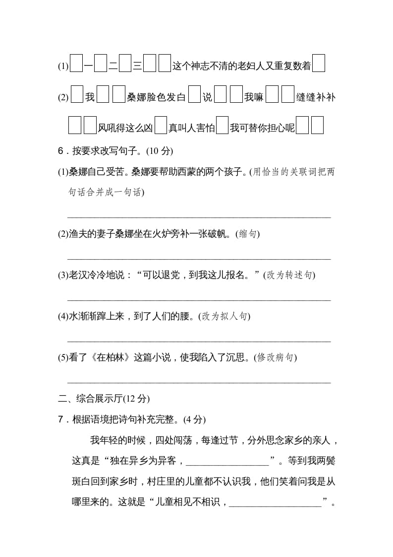 图片[2]-六年级语文上册第四单元达标检测卷（一）（部编版）-淘课榜