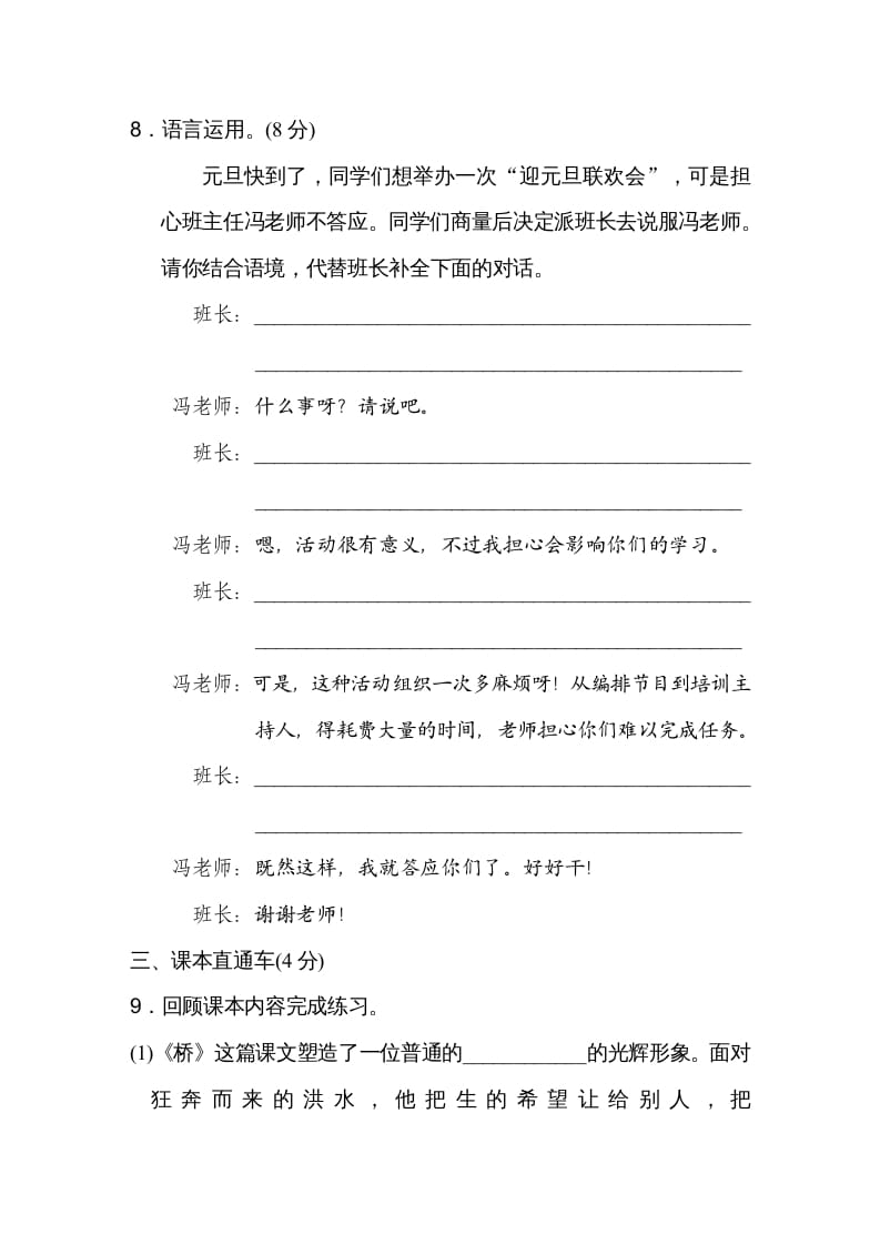 图片[3]-六年级语文上册第四单元达标检测卷（一）（部编版）-淘课榜