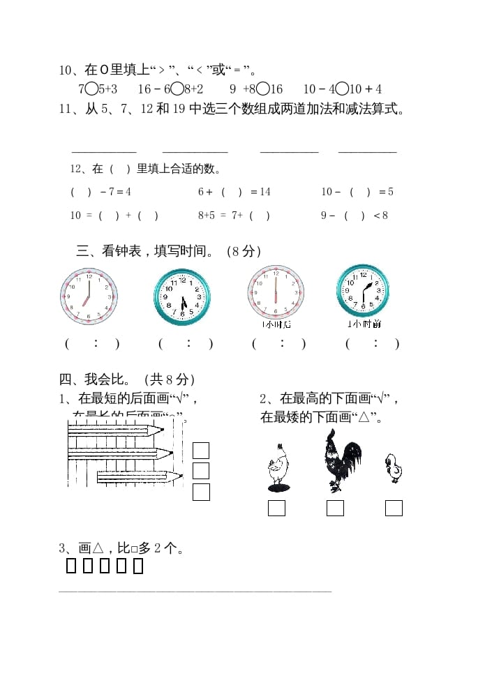 图片[2]-一年级数学上册期末测试卷2附答案（人教版）-淘课榜