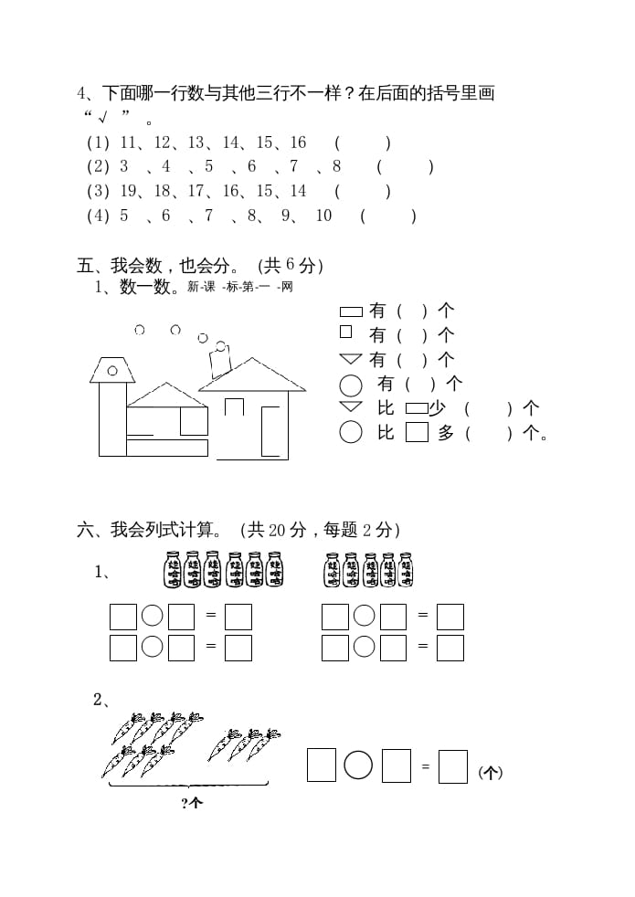 图片[3]-一年级数学上册期末测试卷2附答案（人教版）-淘课榜
