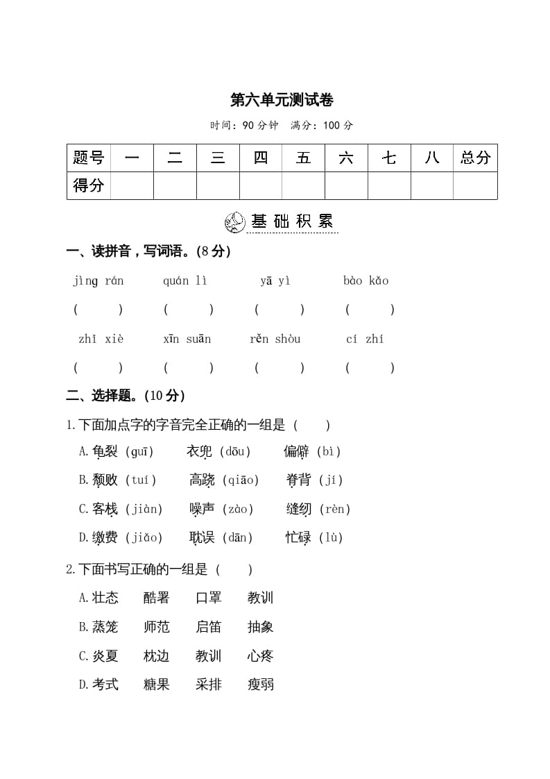 五年级语文上册第六单元测试卷（部编版）-淘课榜