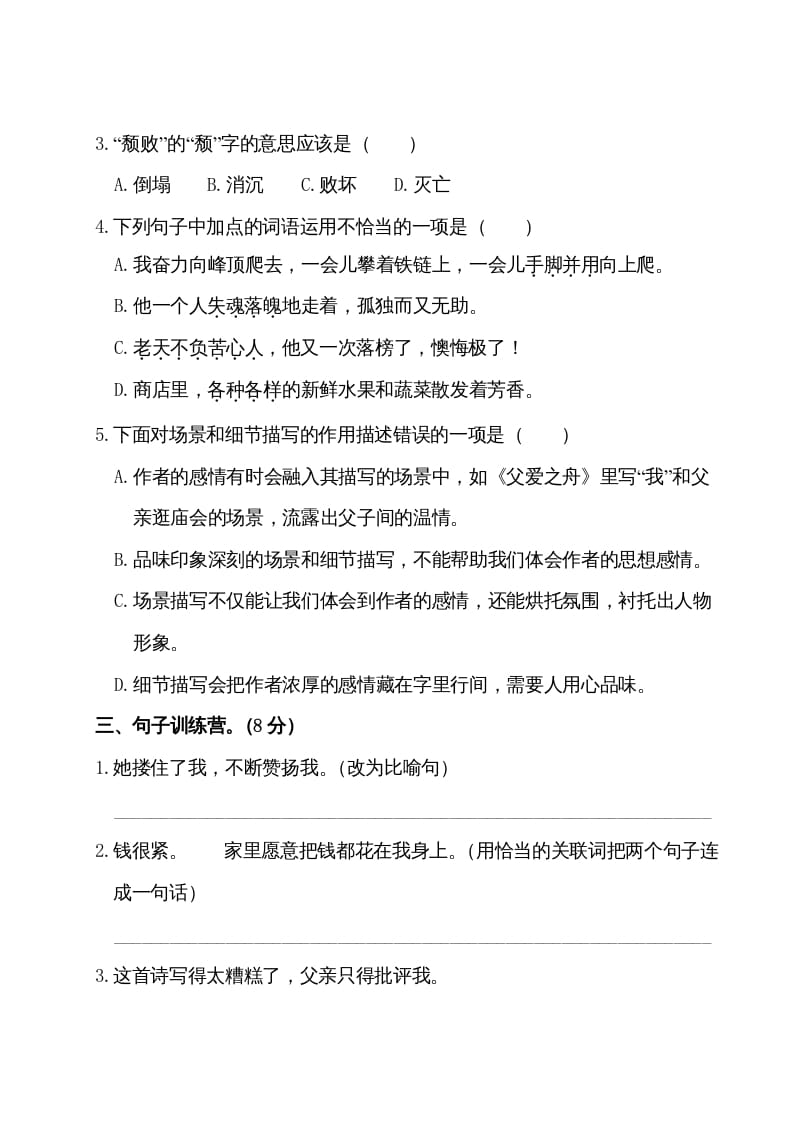 图片[2]-五年级语文上册第六单元测试卷（部编版）-淘课榜
