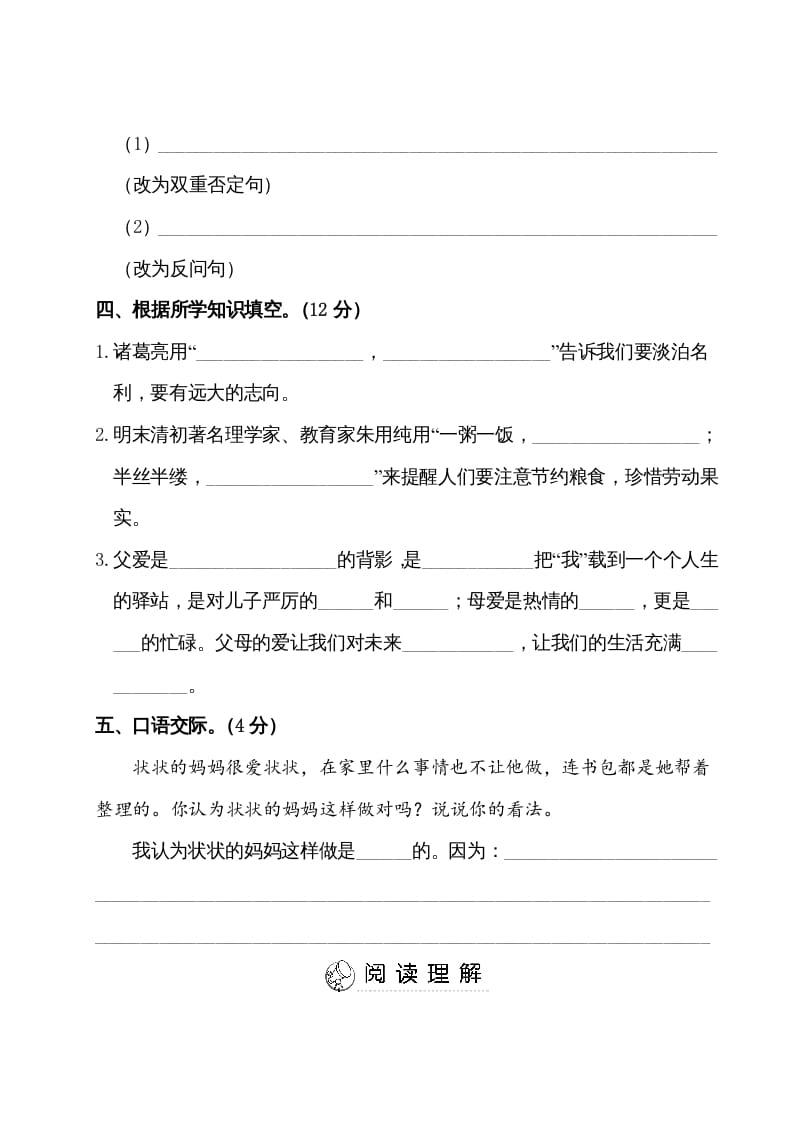 图片[3]-五年级语文上册第六单元测试卷（部编版）-淘课榜