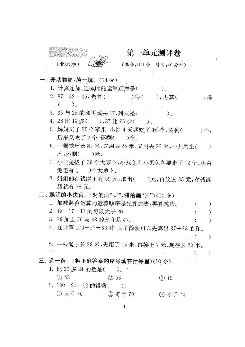 图片[2]-二年级数学上册期中期末21份精品测试卷附完整答案（北师大版）-淘课榜