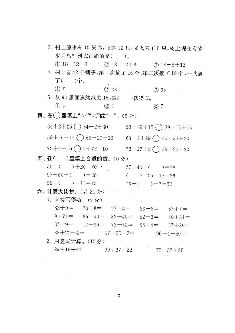 图片[3]-二年级数学上册期中期末21份精品测试卷附完整答案（北师大版）-淘课榜