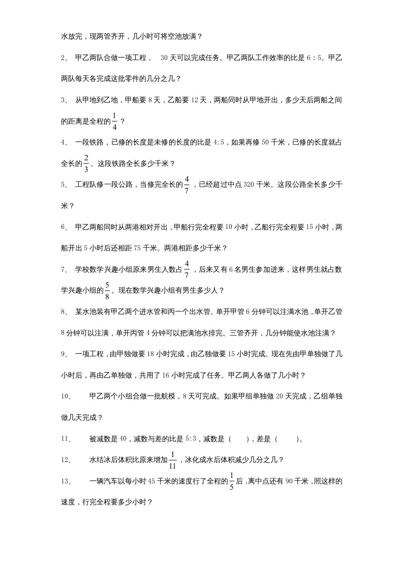 图片[3]-六年级数学上册专项练习：应用题（2）（无答案）（苏教版）-淘课榜