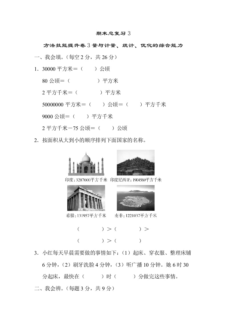 四年级数学上册3量与计算、统计、优化的综合能力（人教版）-淘课榜