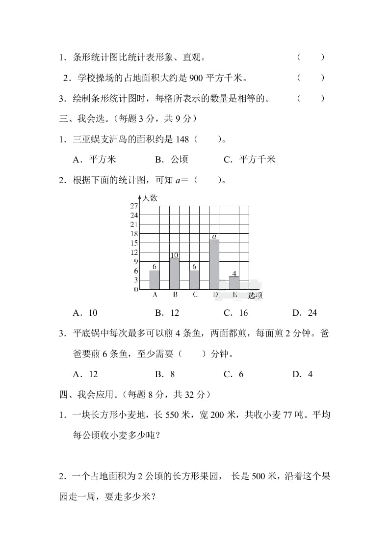 图片[2]-四年级数学上册3量与计算、统计、优化的综合能力（人教版）-淘课榜