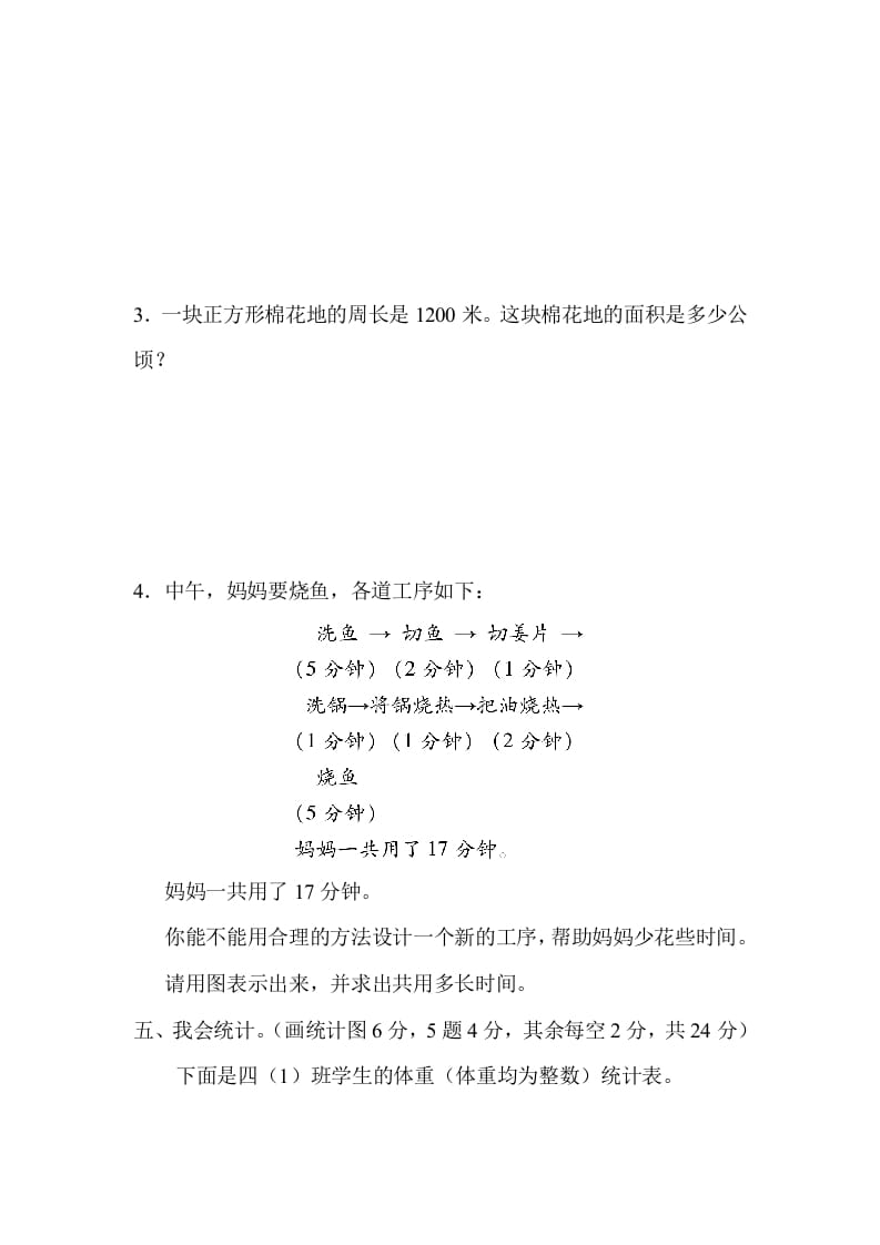 图片[3]-四年级数学上册3量与计算、统计、优化的综合能力（人教版）-淘课榜